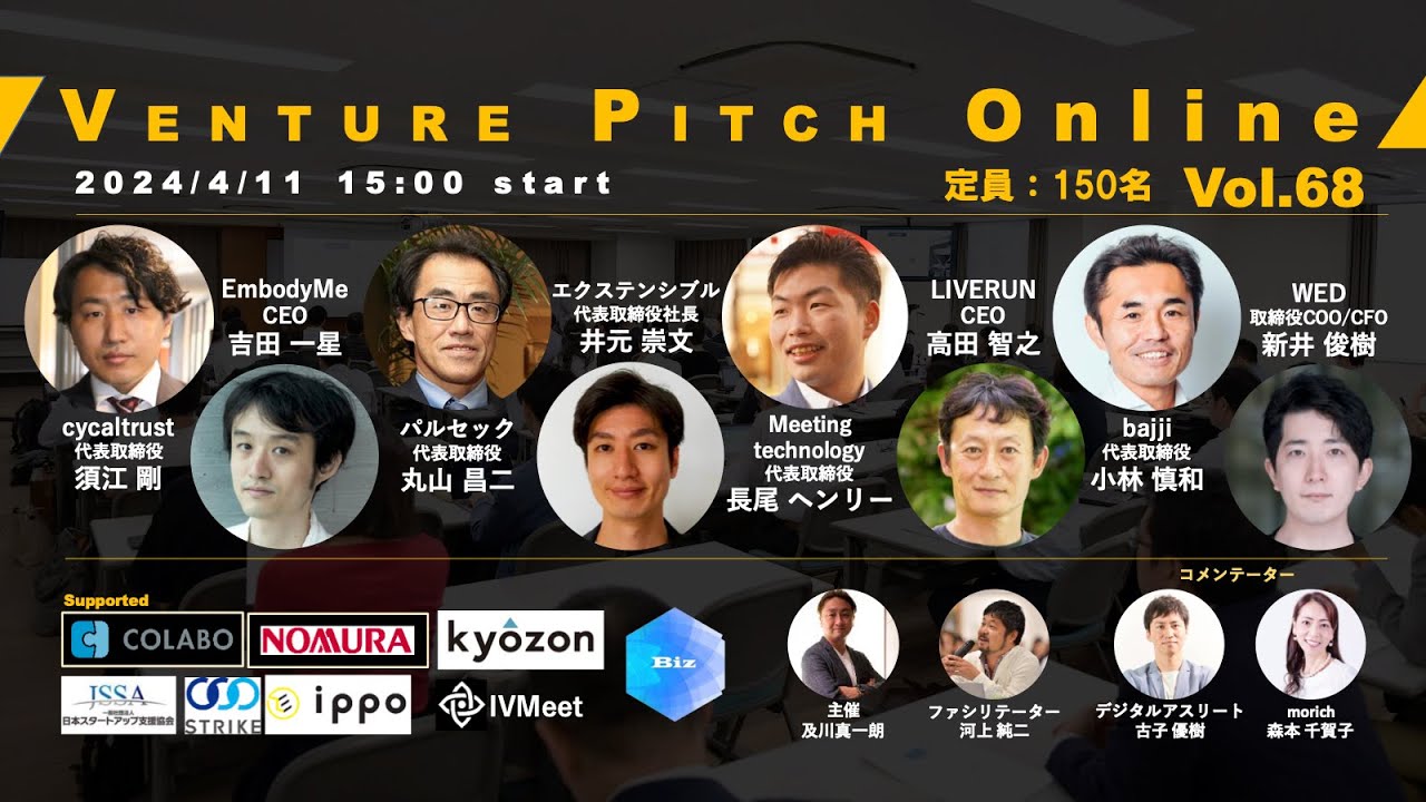 【4月11日15時】野村證券共催 VENTURE PITCH ONLINE Vol68
