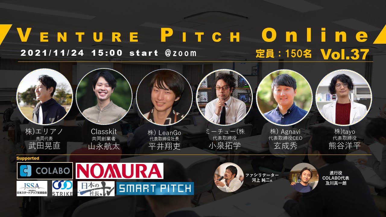 【11月24日15時】野村證券共催 COLABO VENTURE PITCH ONLINE Vol37