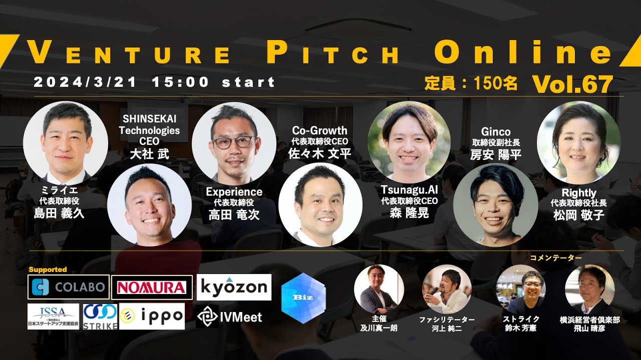 【3月21日15時】野村證券共催 VENTURE PITCH ONLINE Vol67
