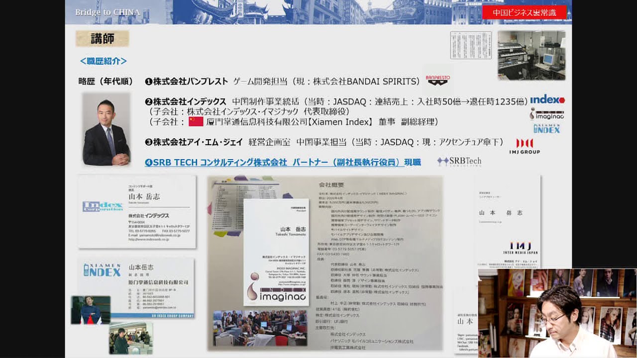 SRBTECH山本さん