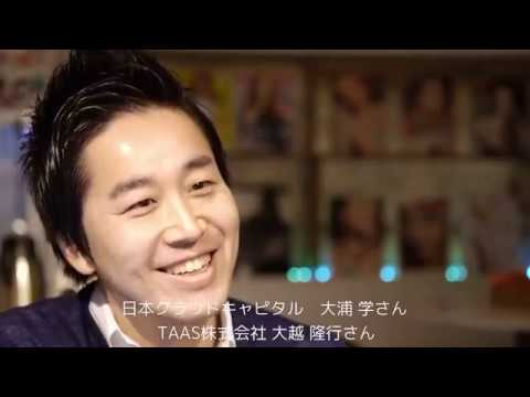 【経営者】起業家対談！！日本クラウドキャピタル　代表取締役COO 大浦 学さん×TAAS株式会社 大越 隆行さん【起業家】