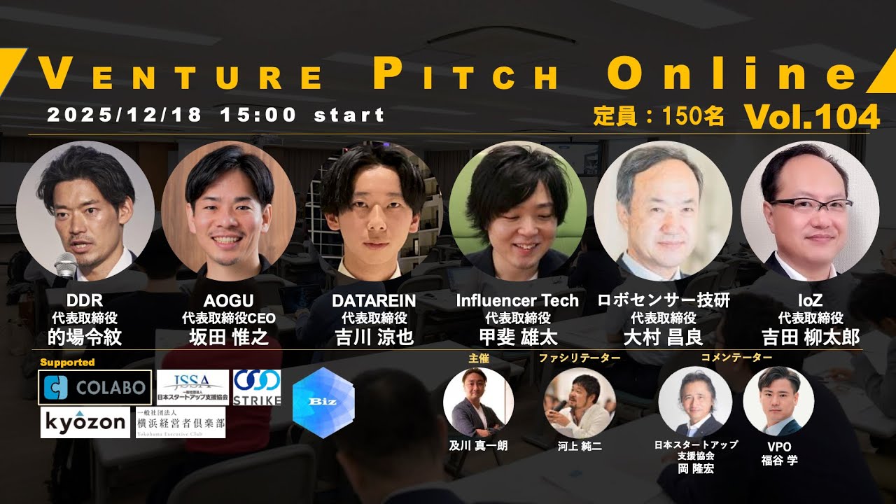 【12月18日15時】VENTURE PITCH ONLINE Vol104