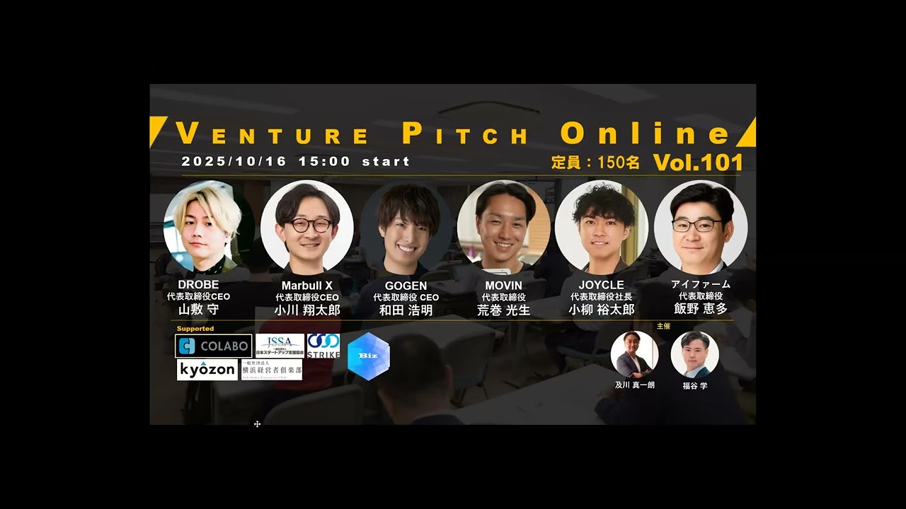 【10月16日15時】VENTURE PITCH ONLINE Vol101