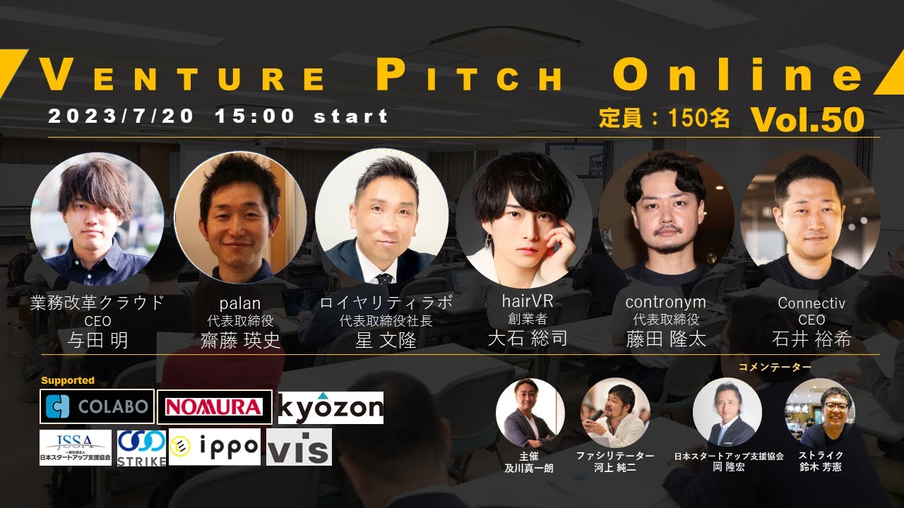 【7月20日15時】野村證券共催 VENTURE PITCH ONLINE Vol50