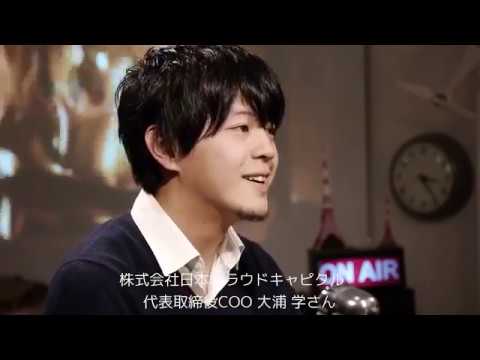 【経営者】株式会社日本クラウドキャピタル　代表取締役COO 大浦 学さん【起業】