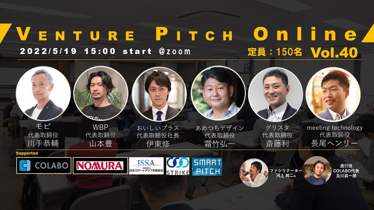 野村證券共催 COLABO VENTURE PITCH ONLINE Vol40