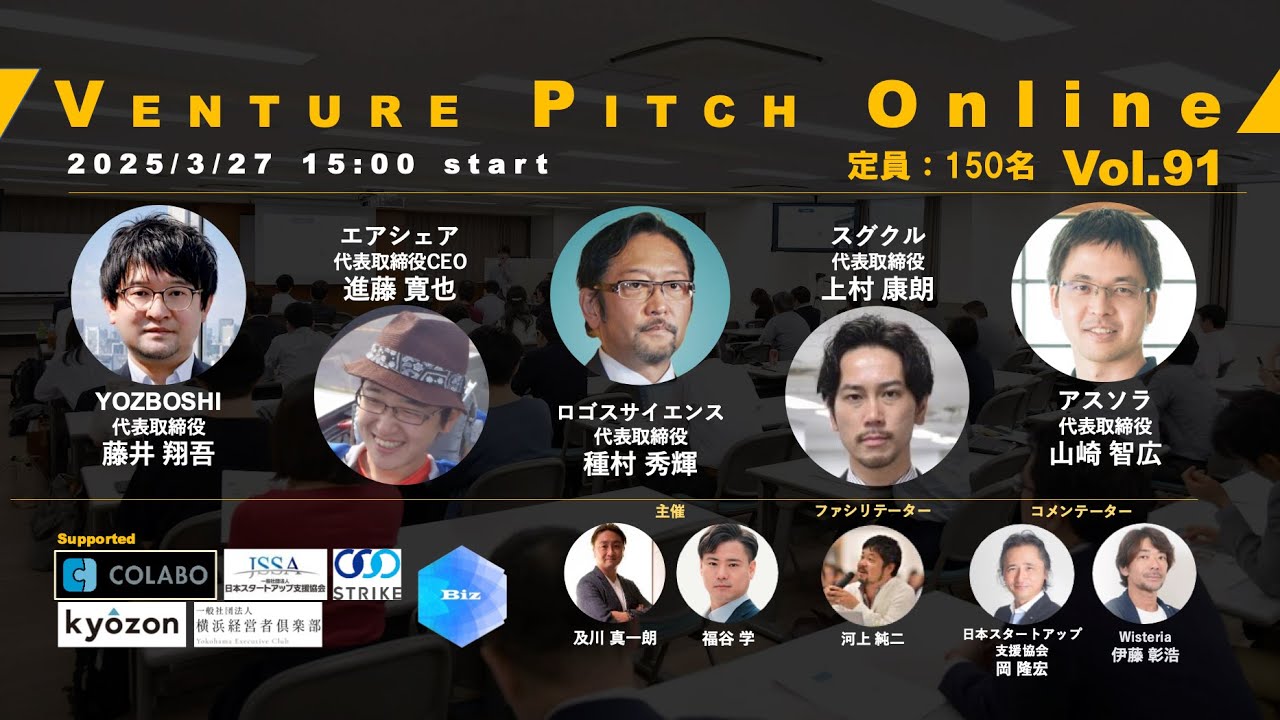 【3月27日15時】VENTURE PITCH ONLINE Vol91