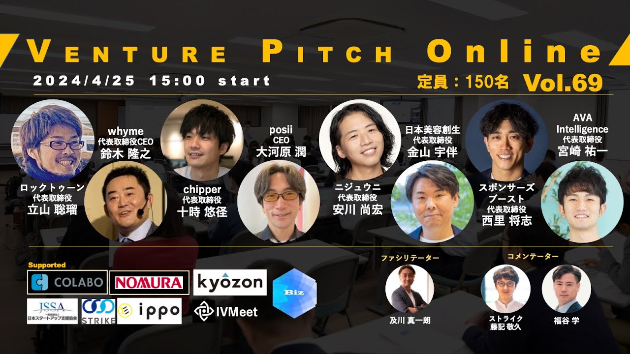 【4月25日15時】野村證券共催 VENTURE PITCH ONLINE Vol69