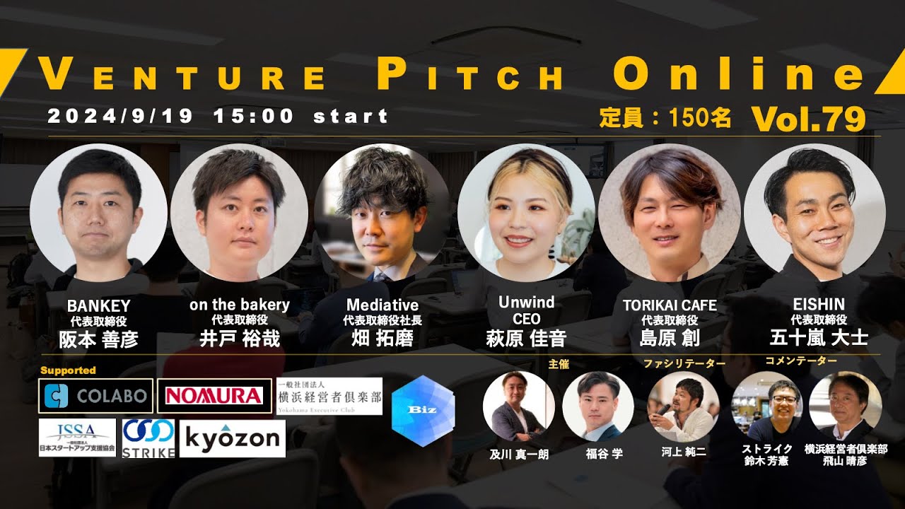 【9月19日15時】野村證券共催 VENTURE PITCH ONLINE Vol79
