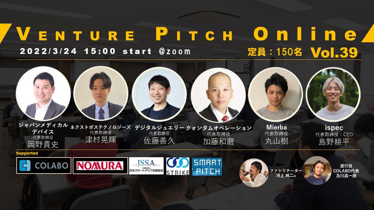 【3月24日15時】野村證券共催 COLABO VENTURE PITCH ONLINE Vol39
