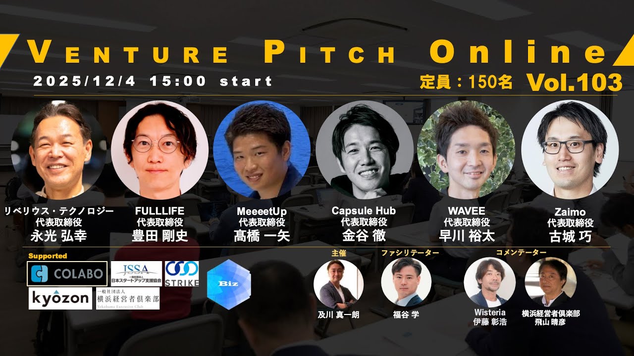 【12月4日15時】VENTURE PITCH ONLINE Vol103