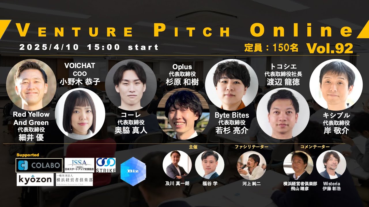 【4月10日15時】VENTURE PITCH ONLINE Vol92