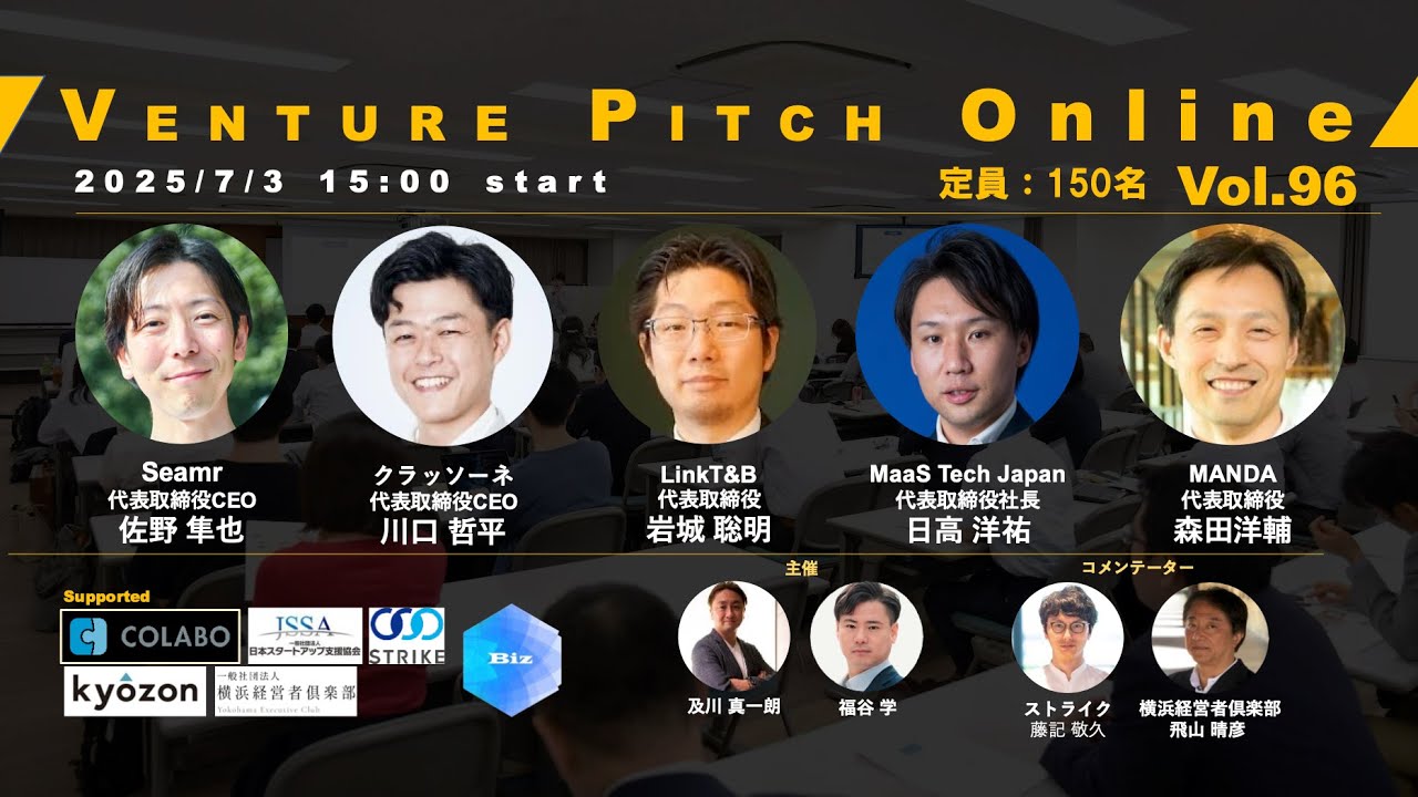【7月3日15時】VENTURE PITCH ONLINE Vol96