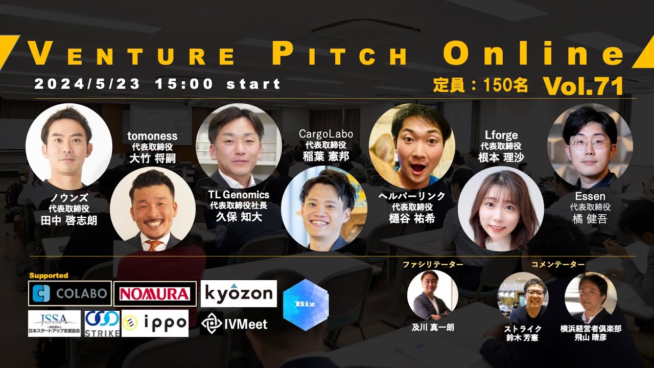 【5月23日15時】野村證券共催 VENTURE PITCH ONLINE Vol71
