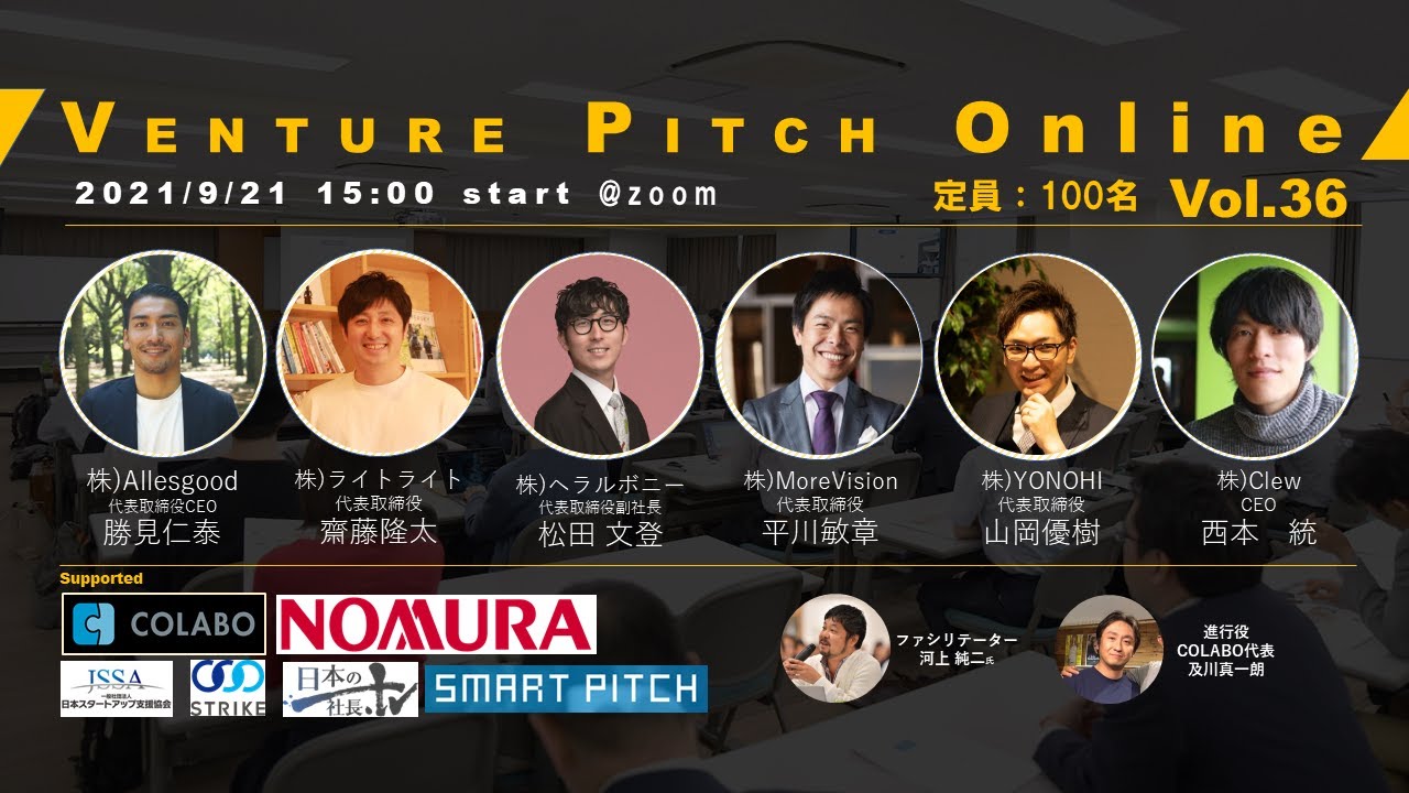 野村證券共催　COLABO VENTURE PITCH ONLINE VOL36