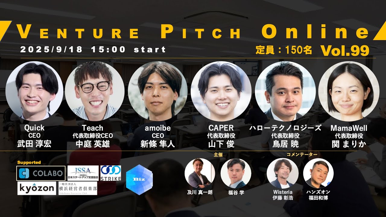 【9月18日15時】VENTURE PITCH ONLINE Vol99