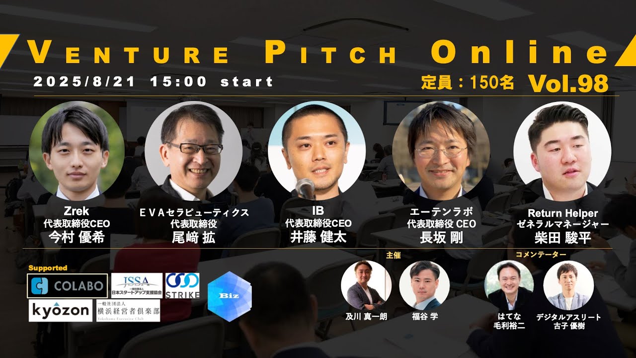 【8月21日15時】VENTURE PITCH ONLINE Vol98