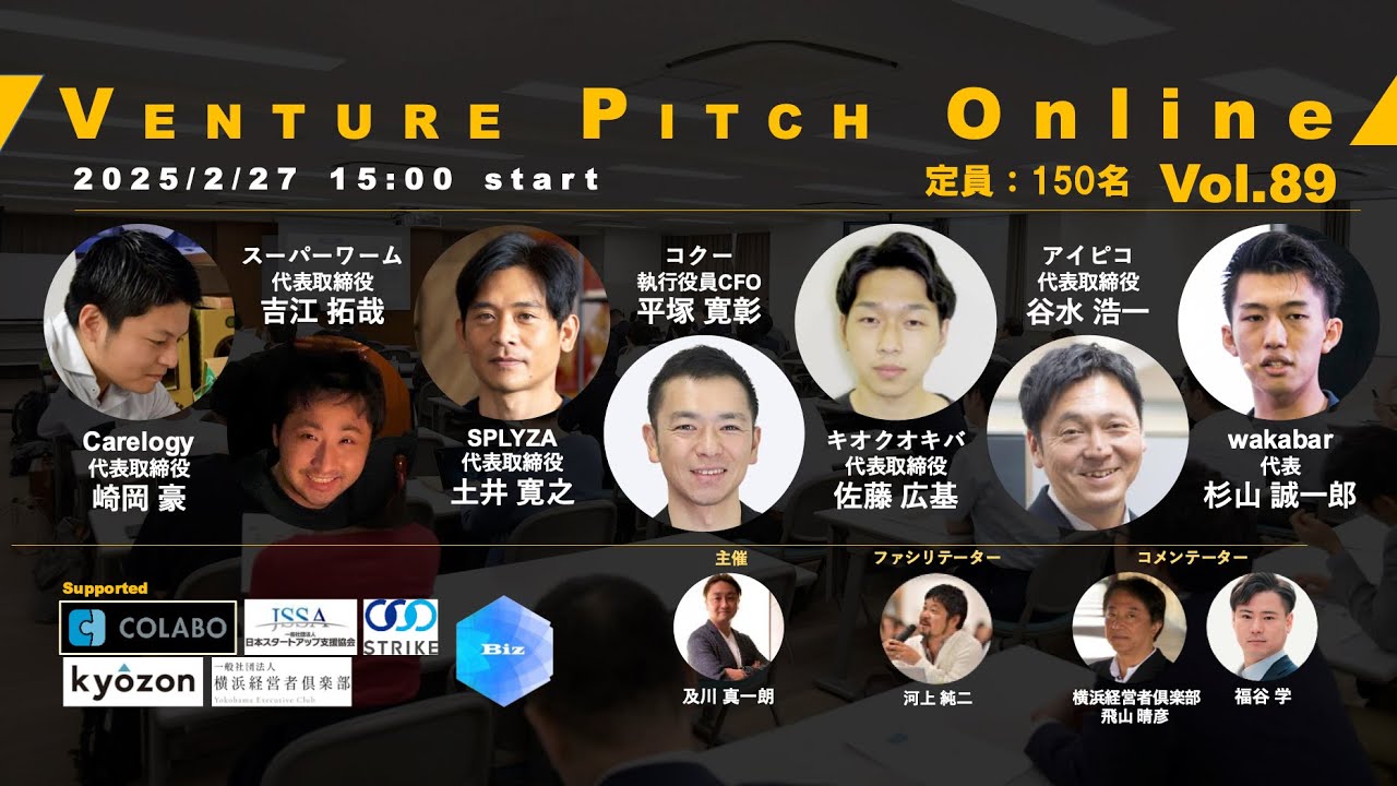 【2月27日15時】VENTURE PITCH ONLINE Vol89