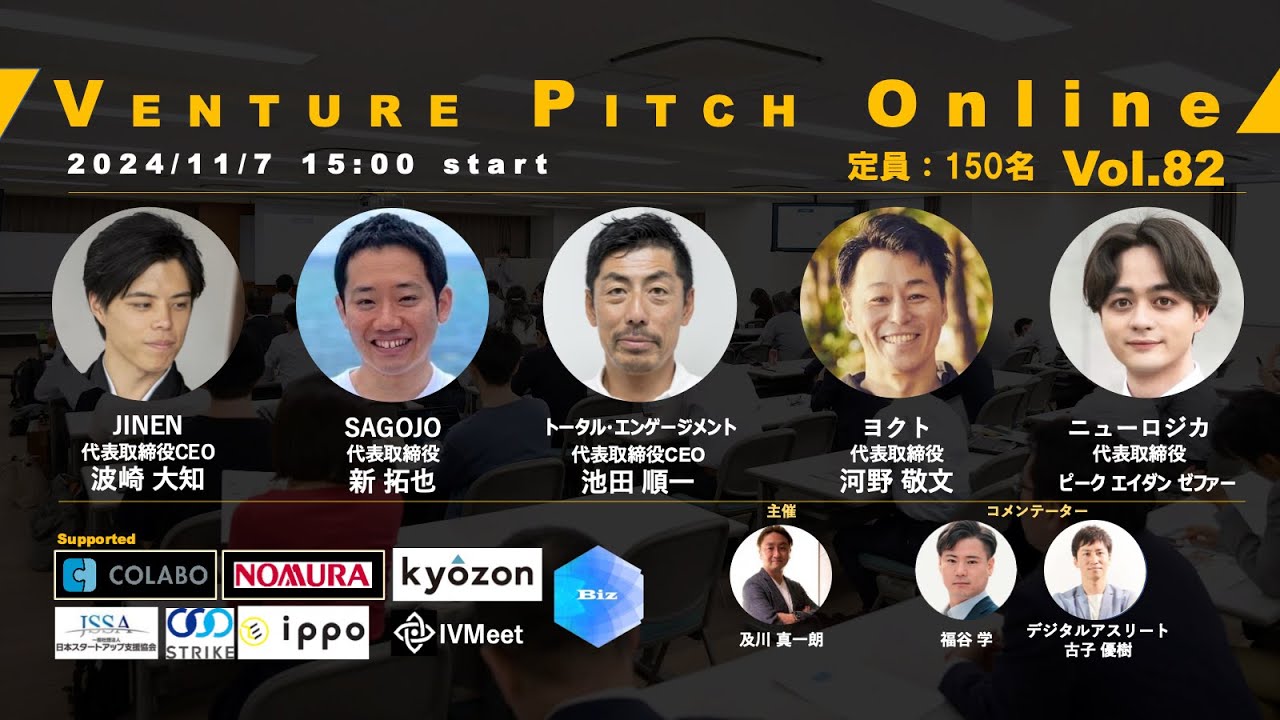 【11月7日15時】野村證券共催 VENTURE PITCH ONLINE Vol82