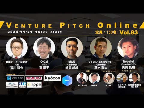 【11月21日15時】野村證券共催 VENTURE PITCH ONLINE Vol83