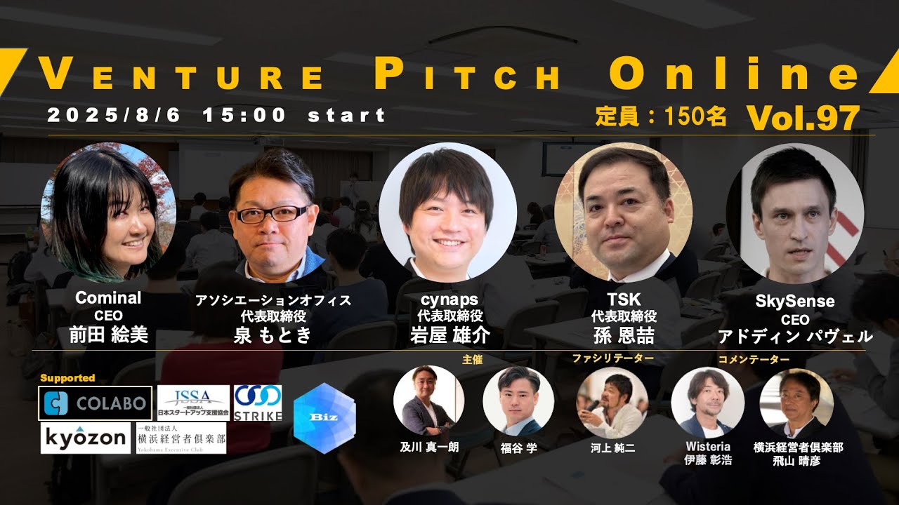 【8月6日15時】VENTURE PITCH ONLINE Vol97