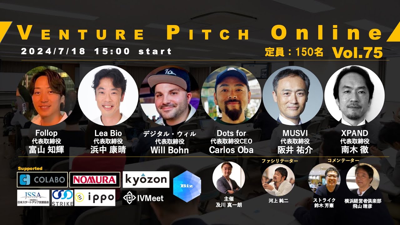 【7月18日15時】野村證券共催 VENTURE PITCH ONLINE Vol75