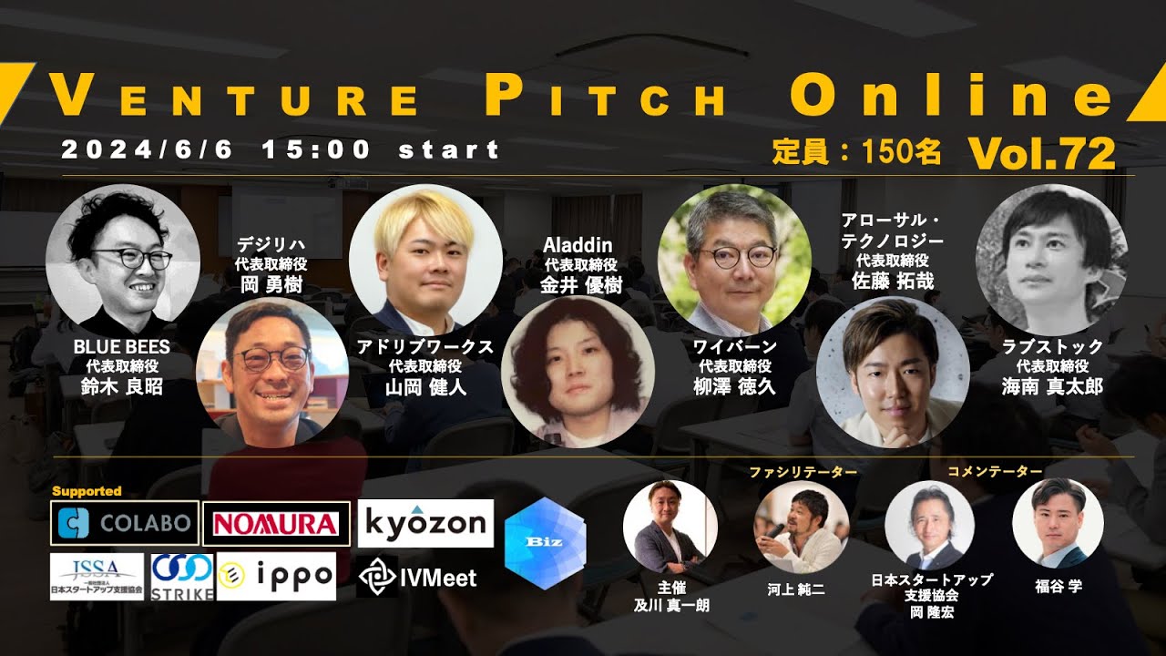 【6月6日15時】野村證券共催 VENTURE PITCH ONLINE Vol72
