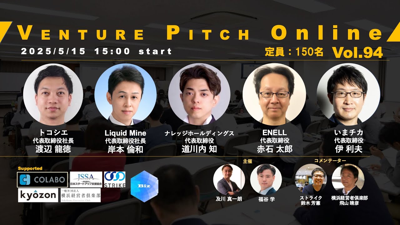 【5月15日15時】VENTURE PITCH ONLINE Vol94