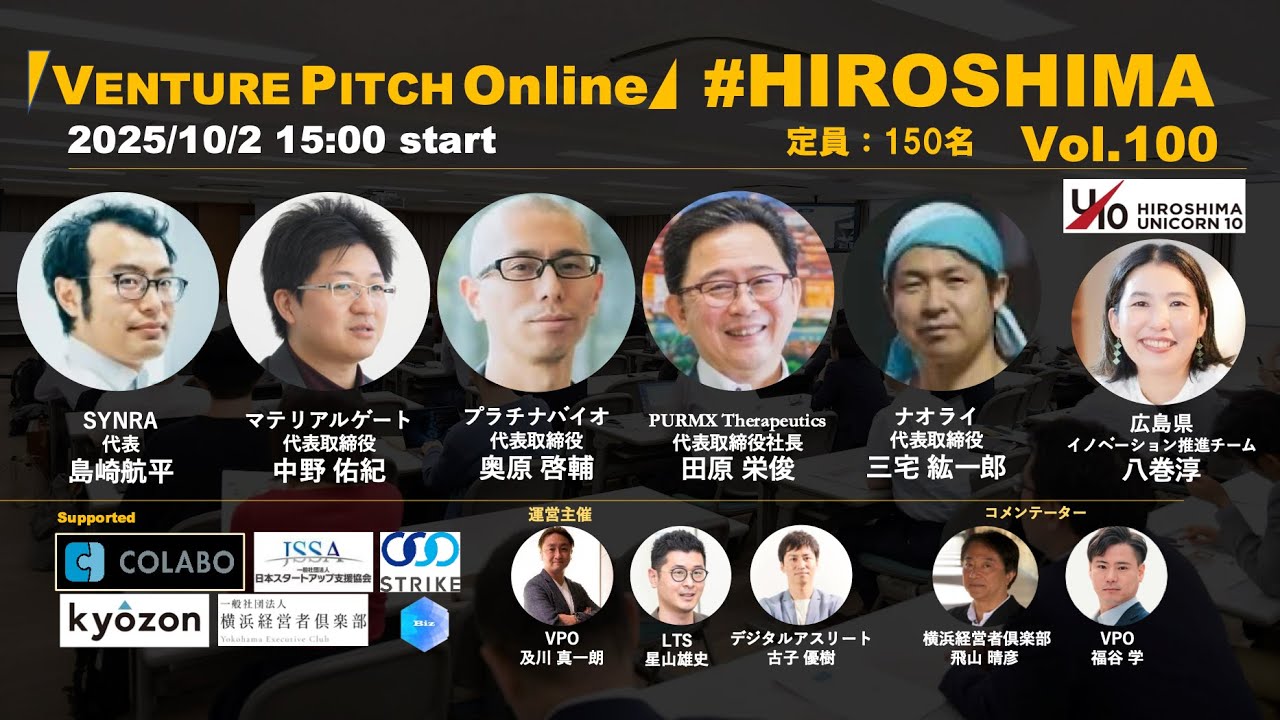 【10月2日15時】VENTURE PITCH ONLINE Vol100