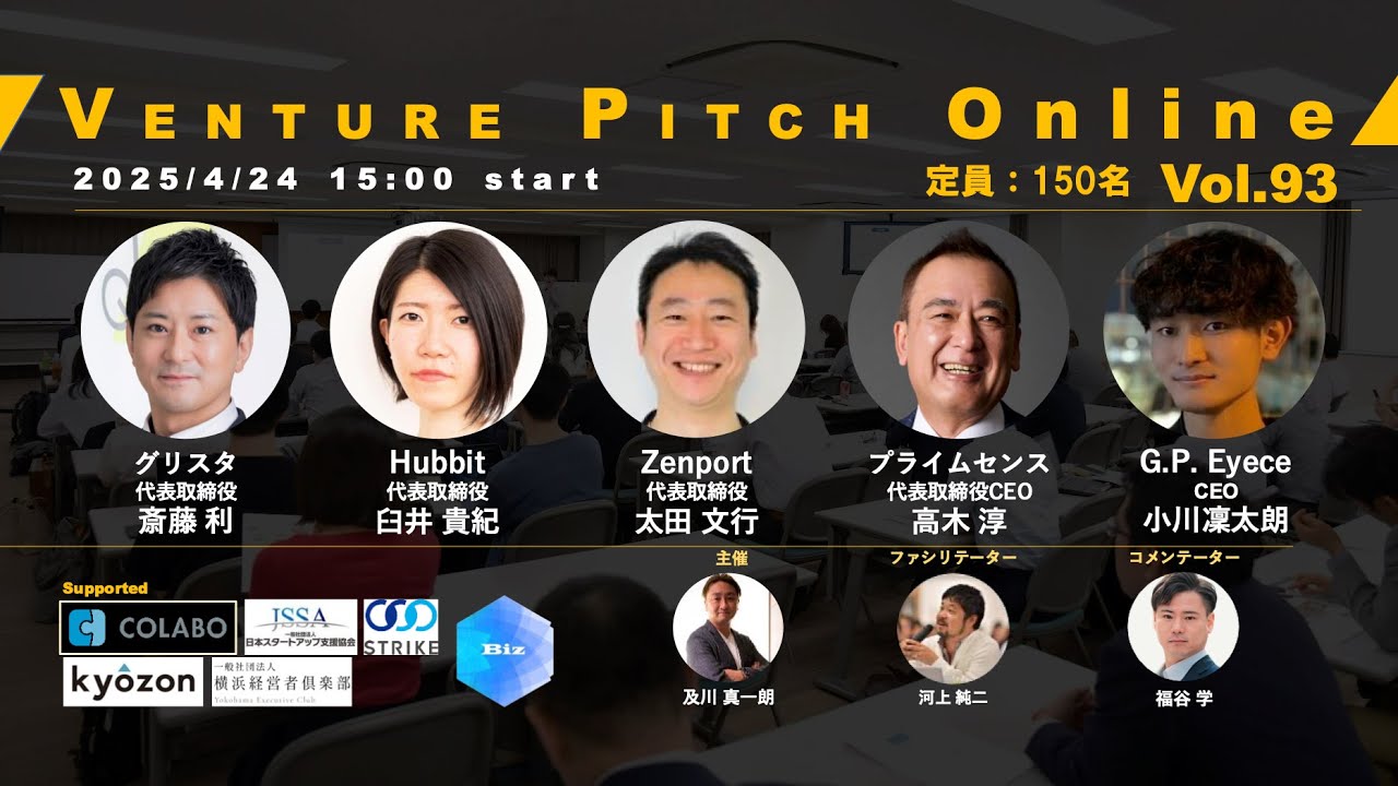 【4月24日15時】VENTURE PITCH ONLINE Vol93