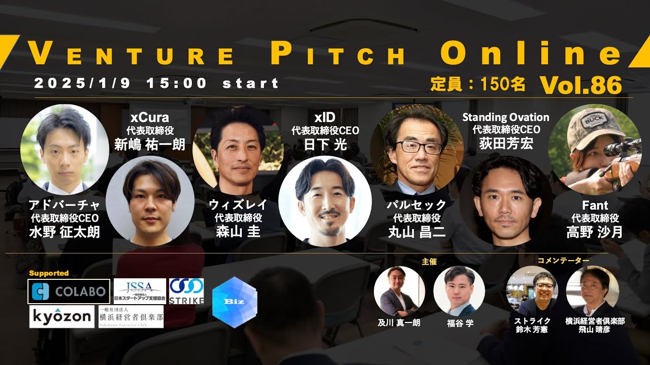 【1月9日15時】VENTURE PITCH ONLINE Vol86