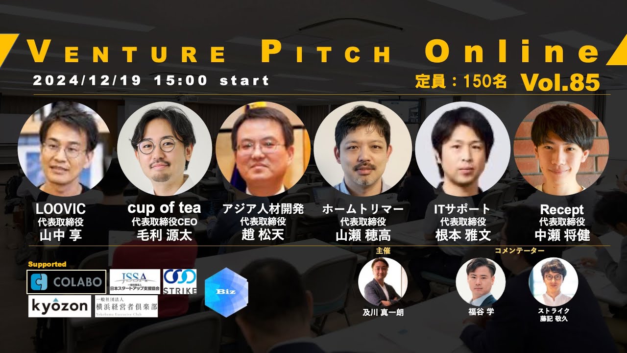 【12月19日15時】野村證券共催 VENTURE PITCH ONLINE Vol85