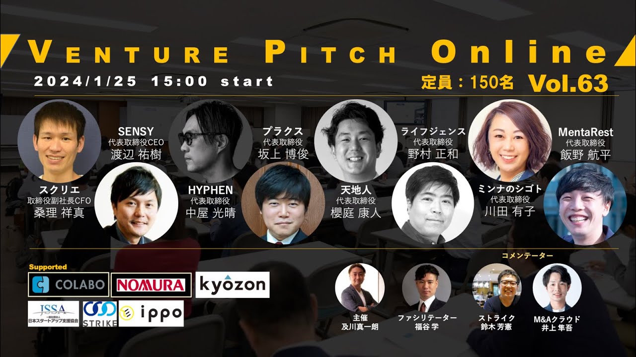 【1月25日15時】野村證券共催 VENTURE PITCH ONLINE Vol63