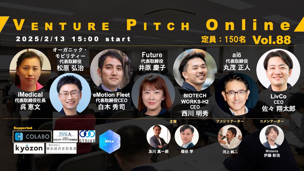【2月13日15時】VENTURE PITCH ONLINE Vol88