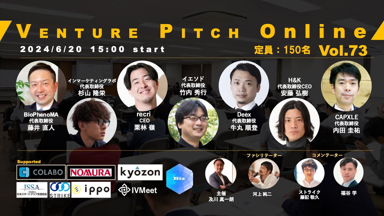 【6月20日15時】野村證券共催 VENTURE PITCH ONLINE Vol73