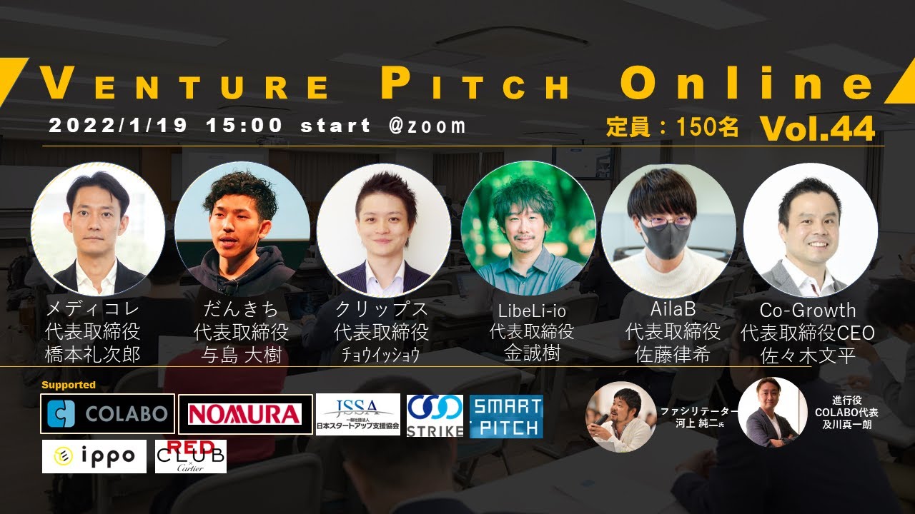 【1月19日15時】野村證券共催 COLABO VENTURE PITCH ONLINE Vol44
